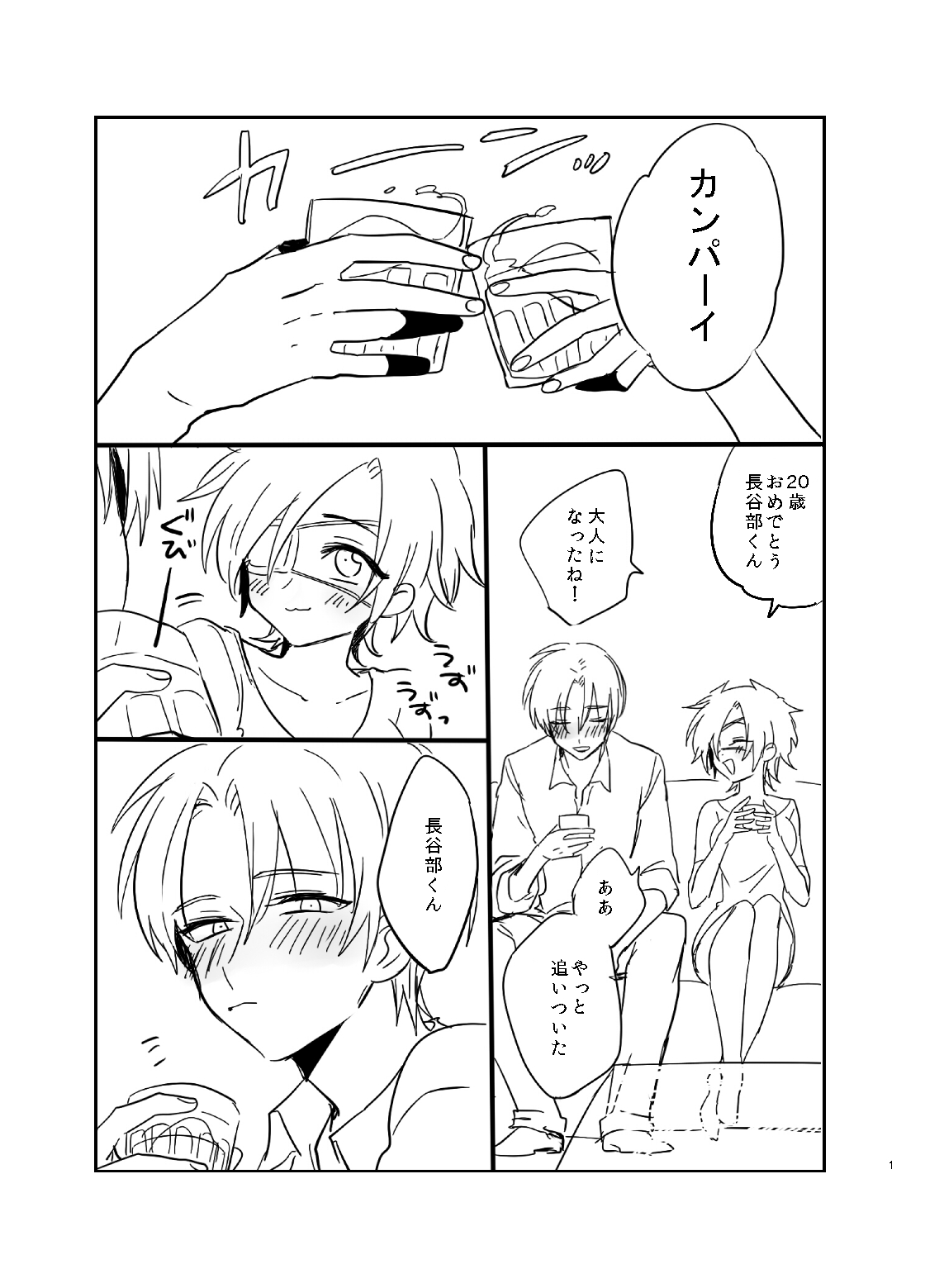 Yasashiku Onegaishimasu page 2 full