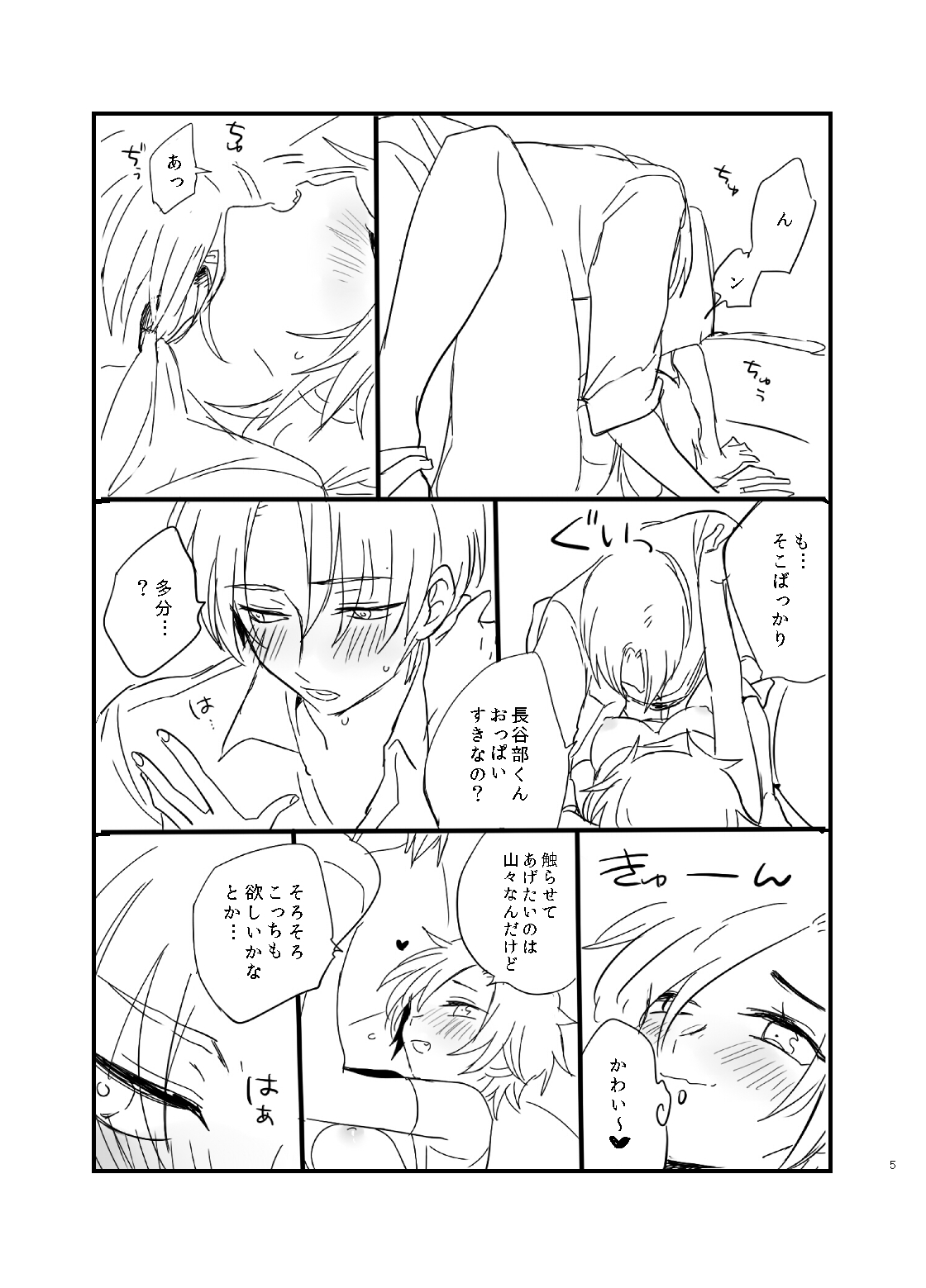 Yasashiku Onegaishimasu page 6 full