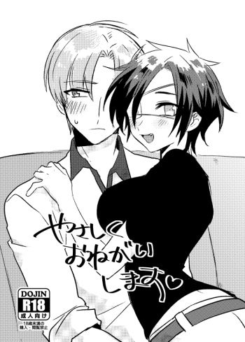 [Kuusou Post (Naruse Makoto)] Yasashiku Onegaishimasu (Touken Ranbu) [Digital] cover