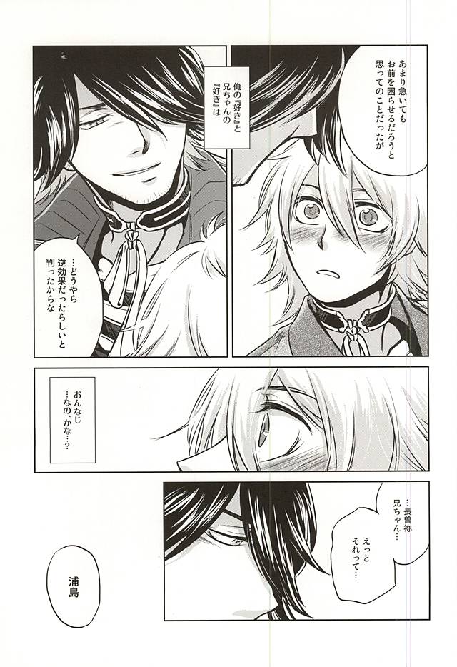 Urashima Kotetsu wa, Tashikametai! page 12 full