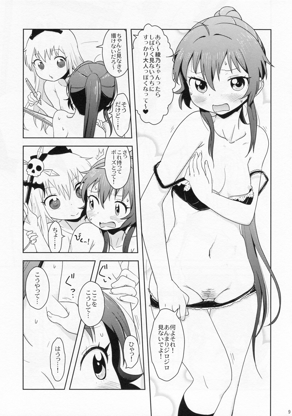 Ponite-Ribbon★Fantasia page 10 full