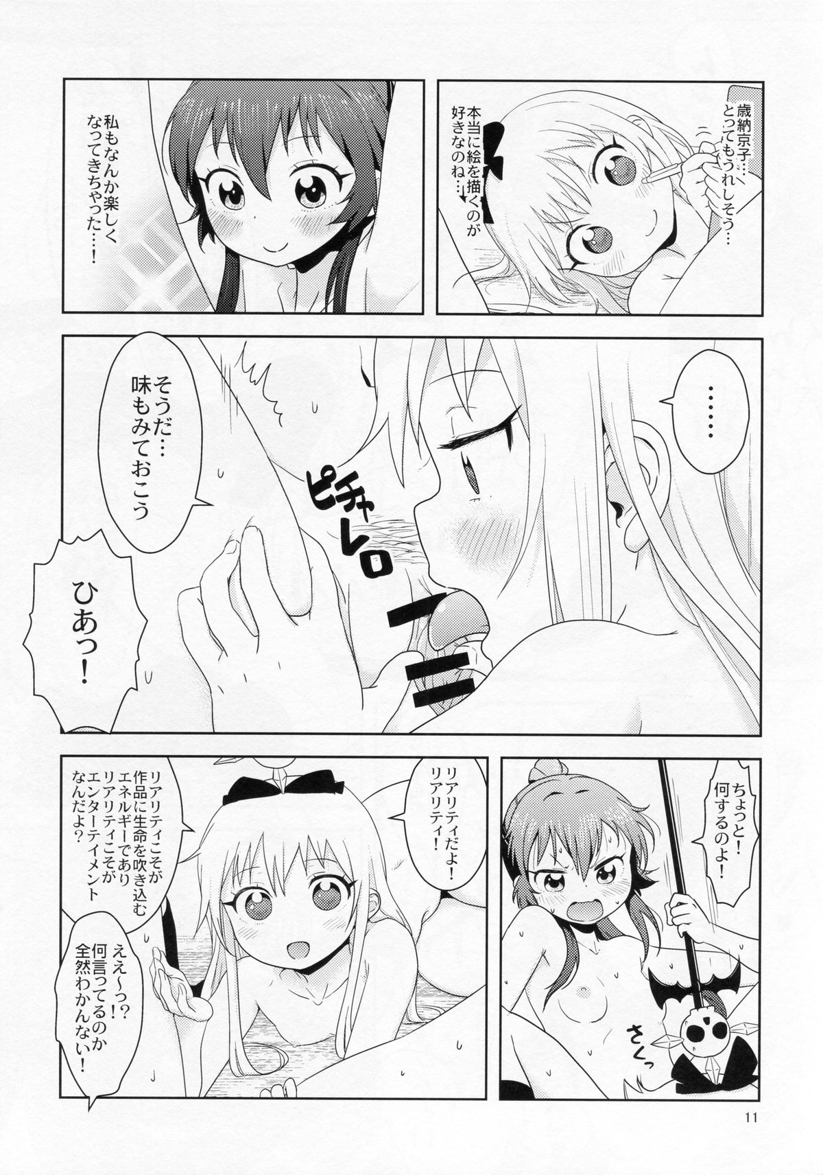 Ponite-Ribbon★Fantasia page 12 full