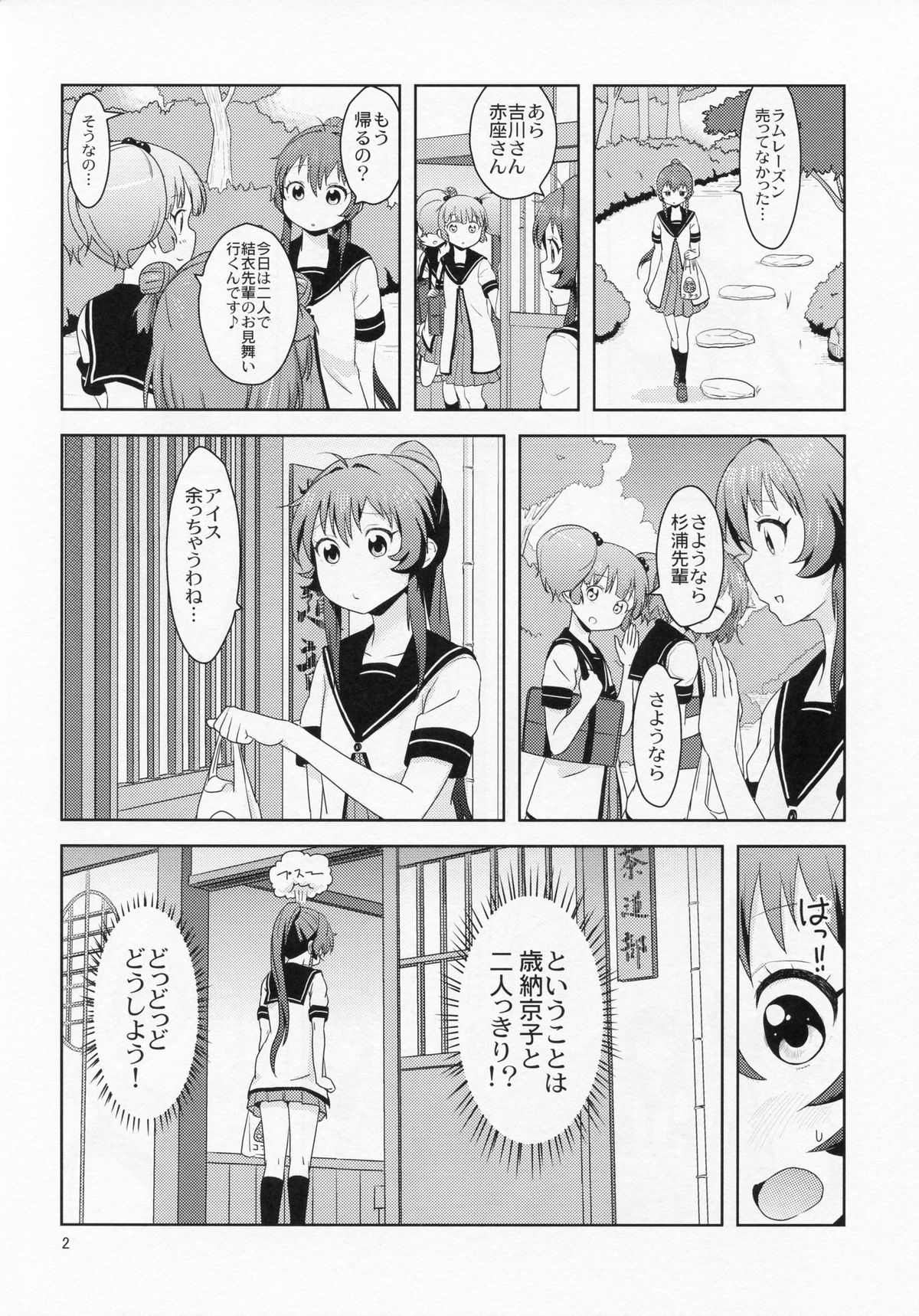 Ponite-Ribbon★Fantasia page 3 full
