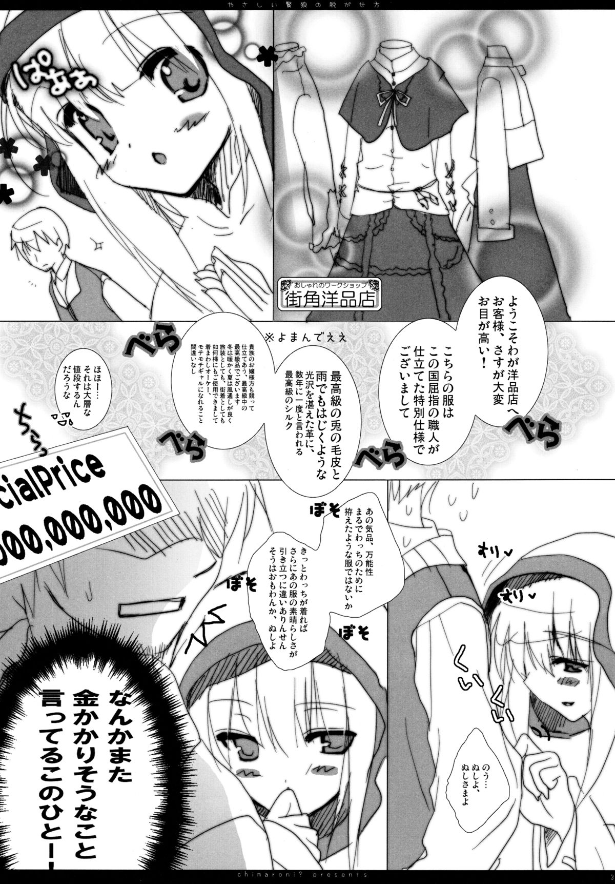 Yasashii Kenrou no Nugasekata page 2 full