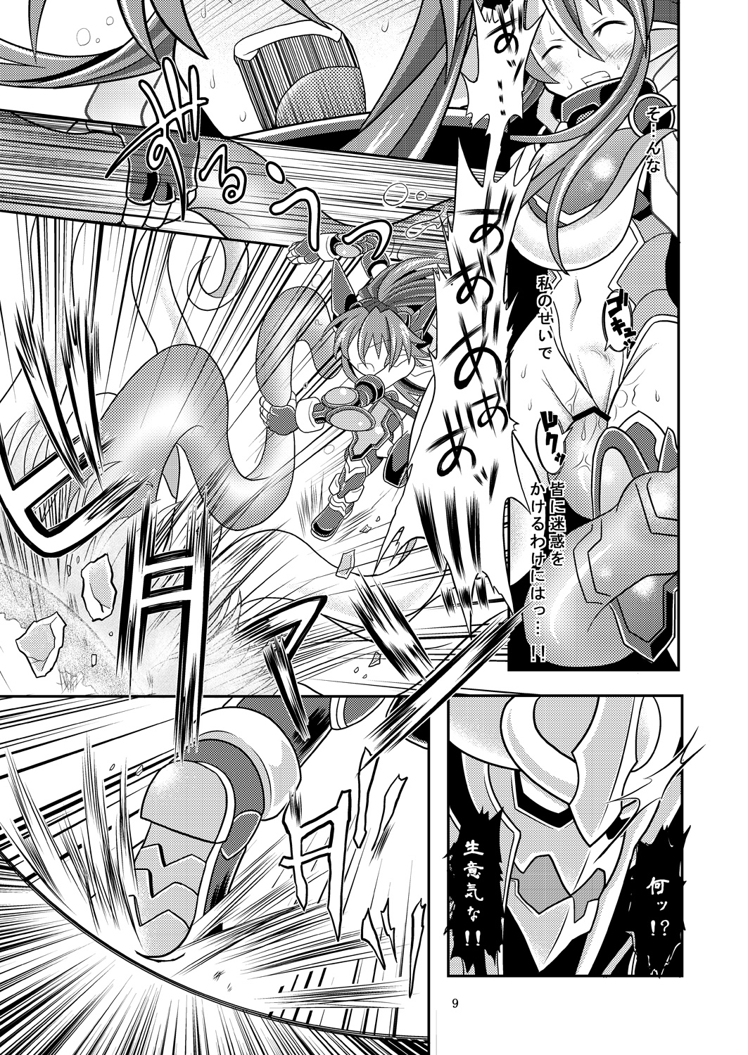 Suireishin Seiki Kyuuin page 8 full