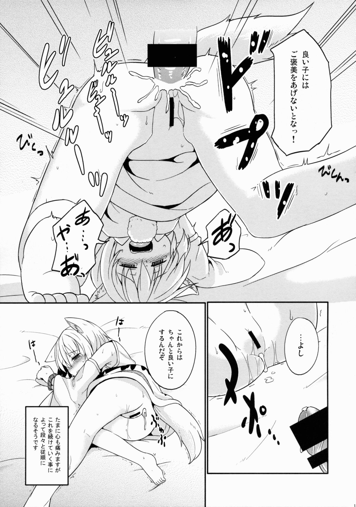 Touhou Wanwanwan page 11 full
