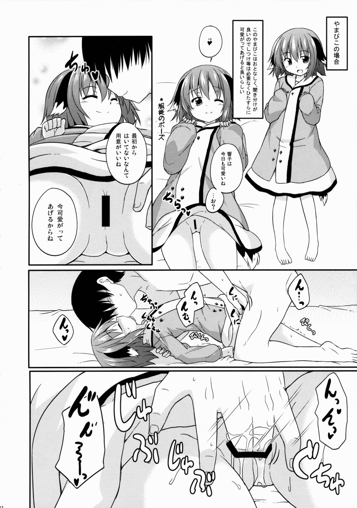 Touhou Wanwanwan page 12 full