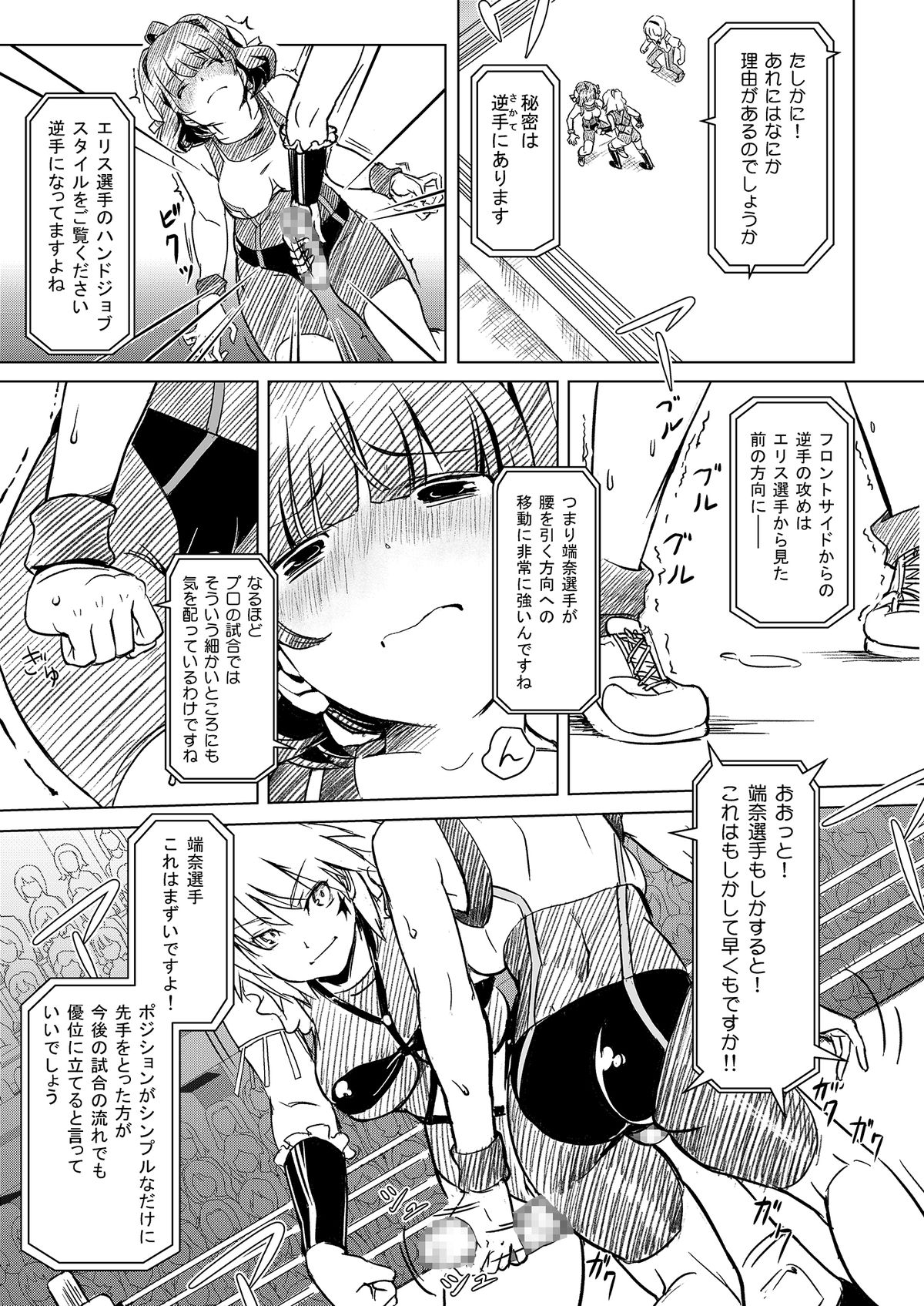 Futanari!! Champion Road Vol. 1 page 12 full