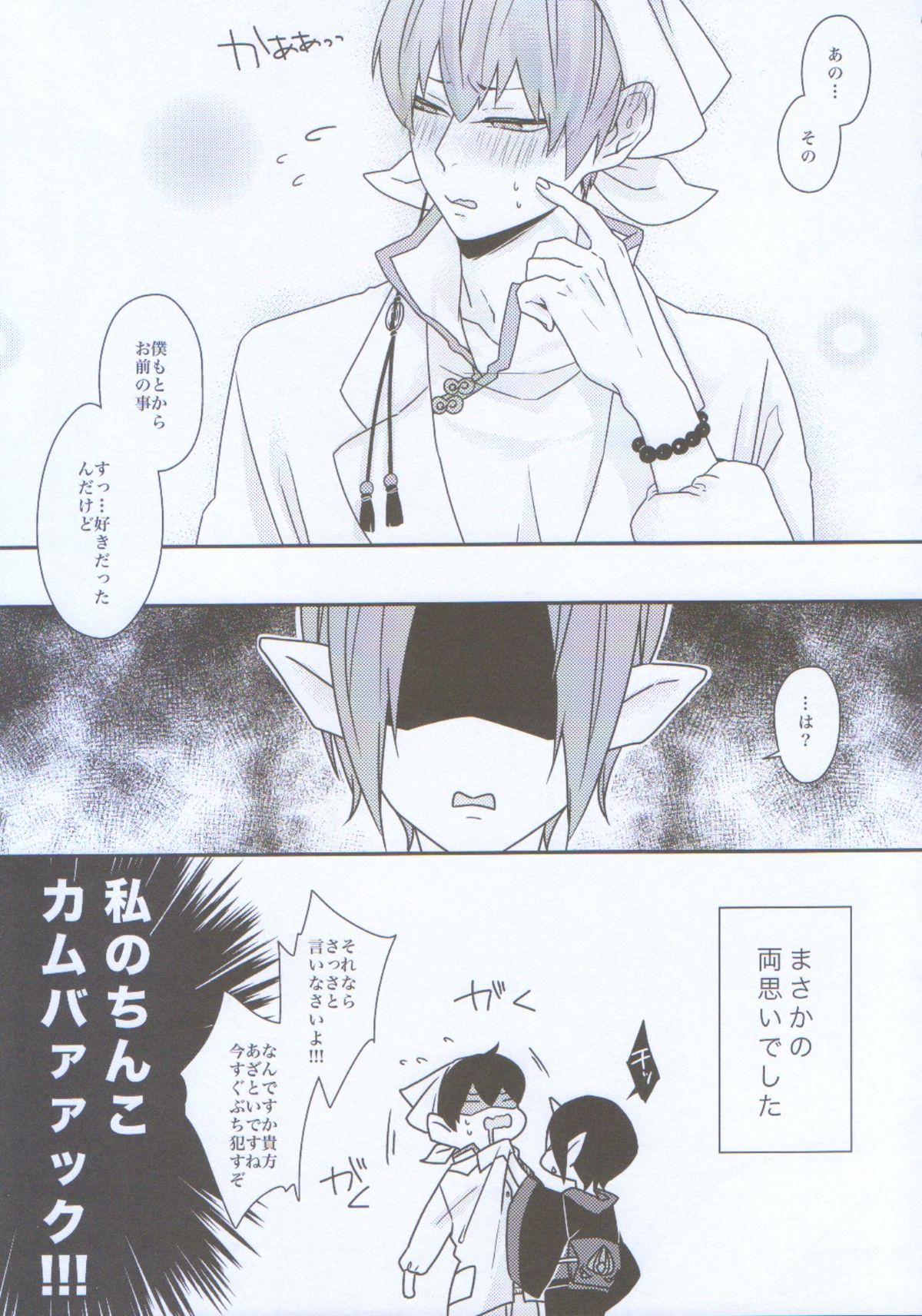 Nyotaika Shita Hoozuki ni Hakutaku ga Horareru Hanashi. page 5 full