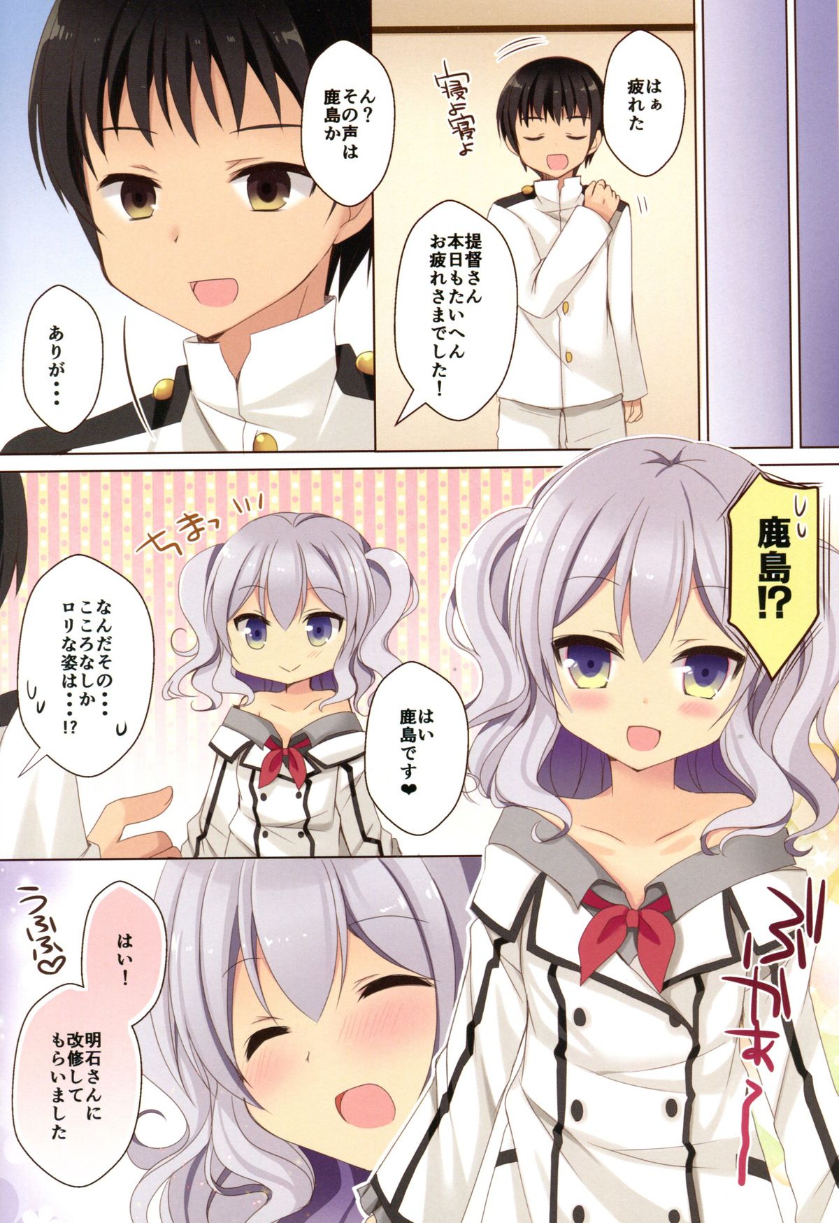 Loli Kashima-shita page 5 full