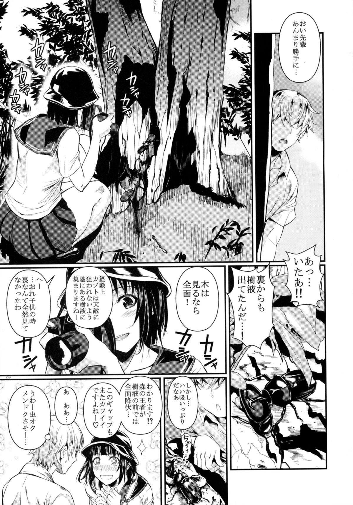 Mushijo. page 11 full