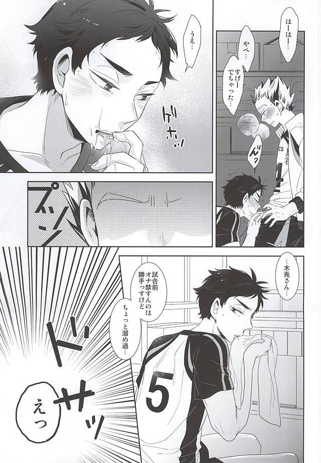 Taiiku Souko de Futari Kiri page 10 full