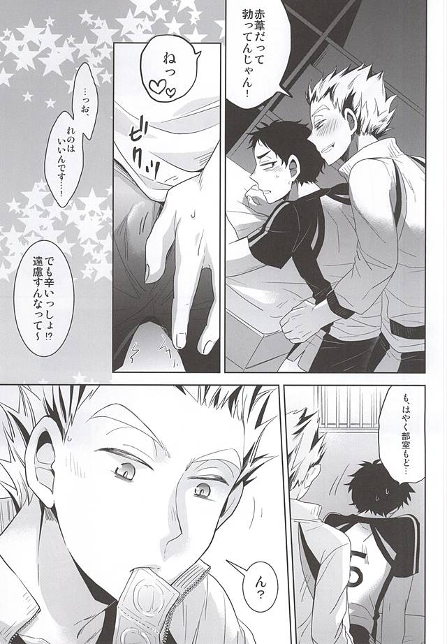 Taiiku Souko de Futari Kiri page 12 full