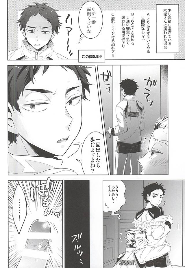 Taiiku Souko de Futari Kiri page 7 full
