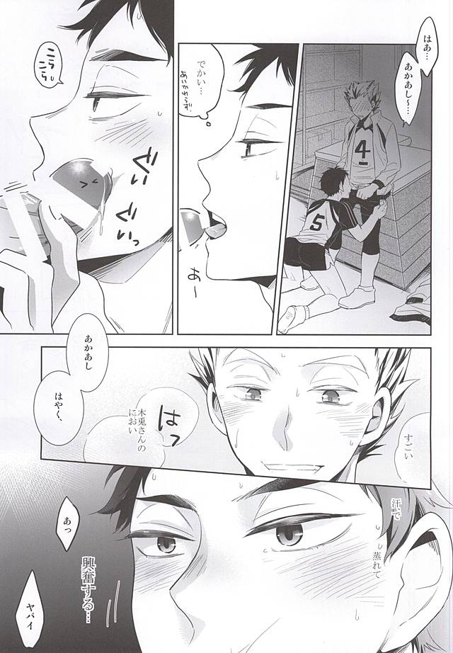 Taiiku Souko de Futari Kiri page 8 full