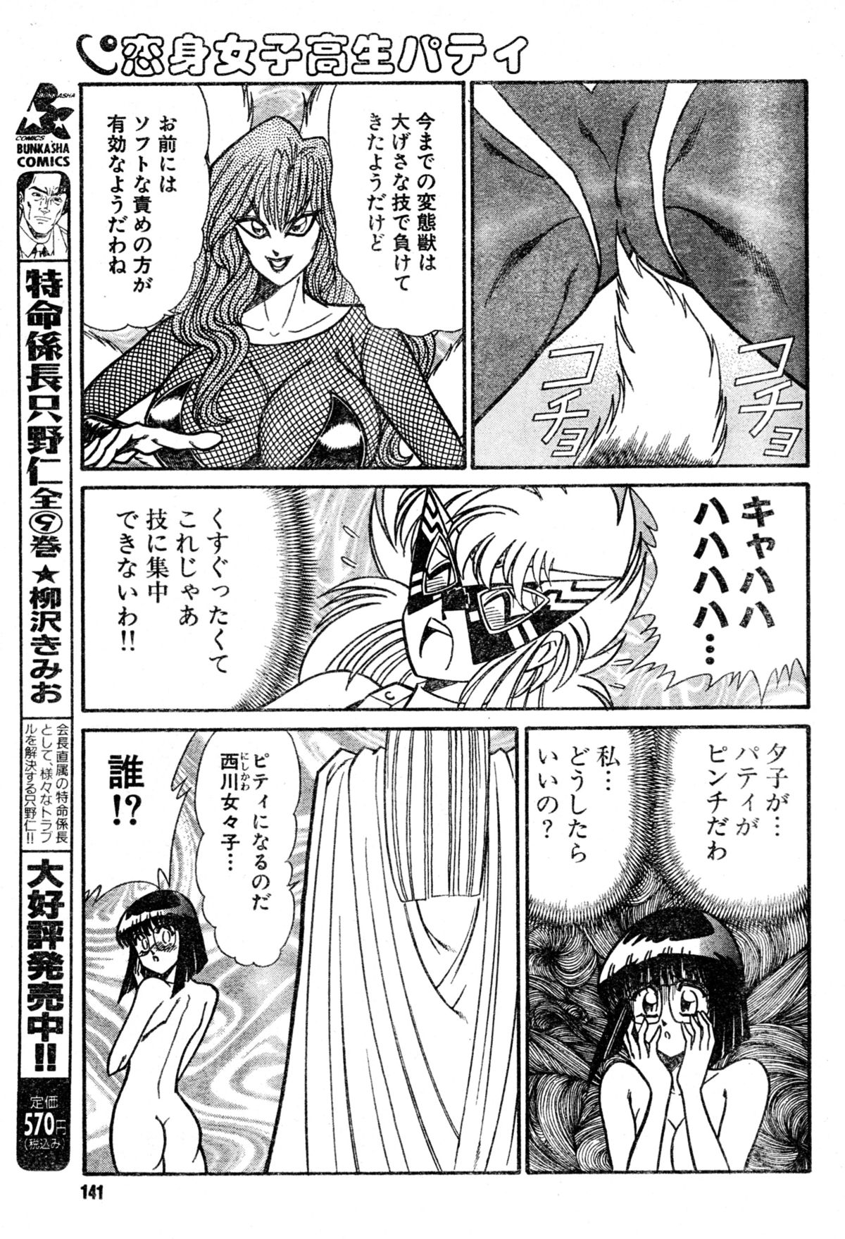 Renshin schoolgirl Patti vol.19 page 11 full