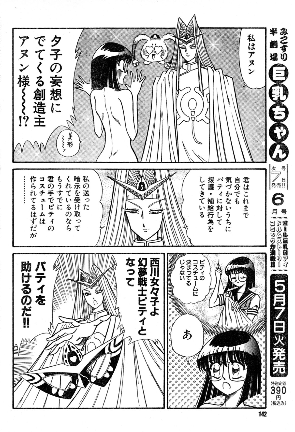 Renshin schoolgirl Patti vol.19 page 12 full