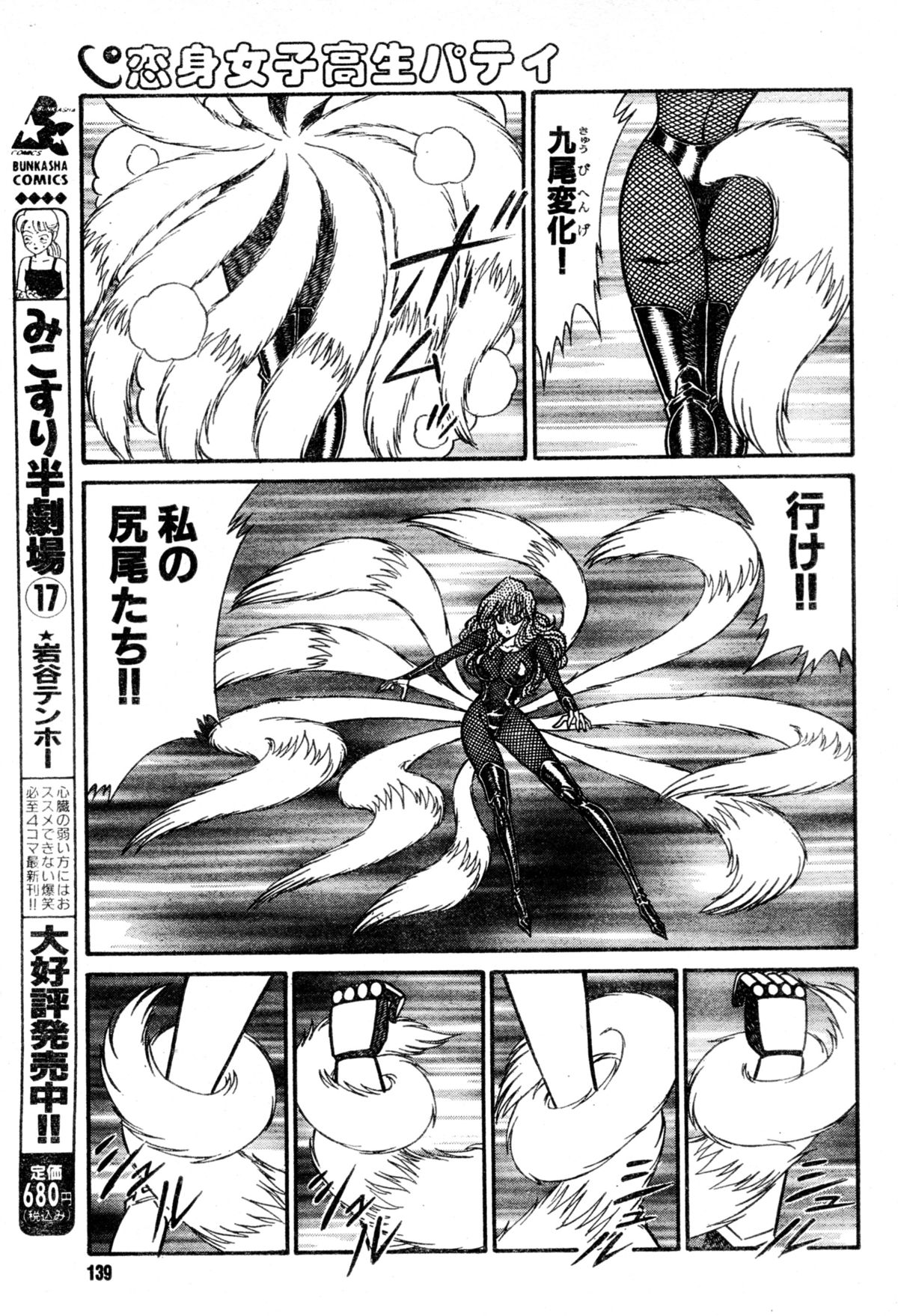 Renshin schoolgirl Patti vol.19 page 9 full