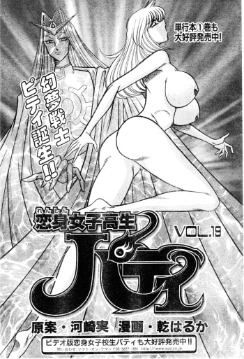 [Draft:Minoru Kawasaki Manga:Haruka Inui] Renshin schoolgirl Patti vol.19 (Misukori half theater big tits chan May 2002 issue) cover