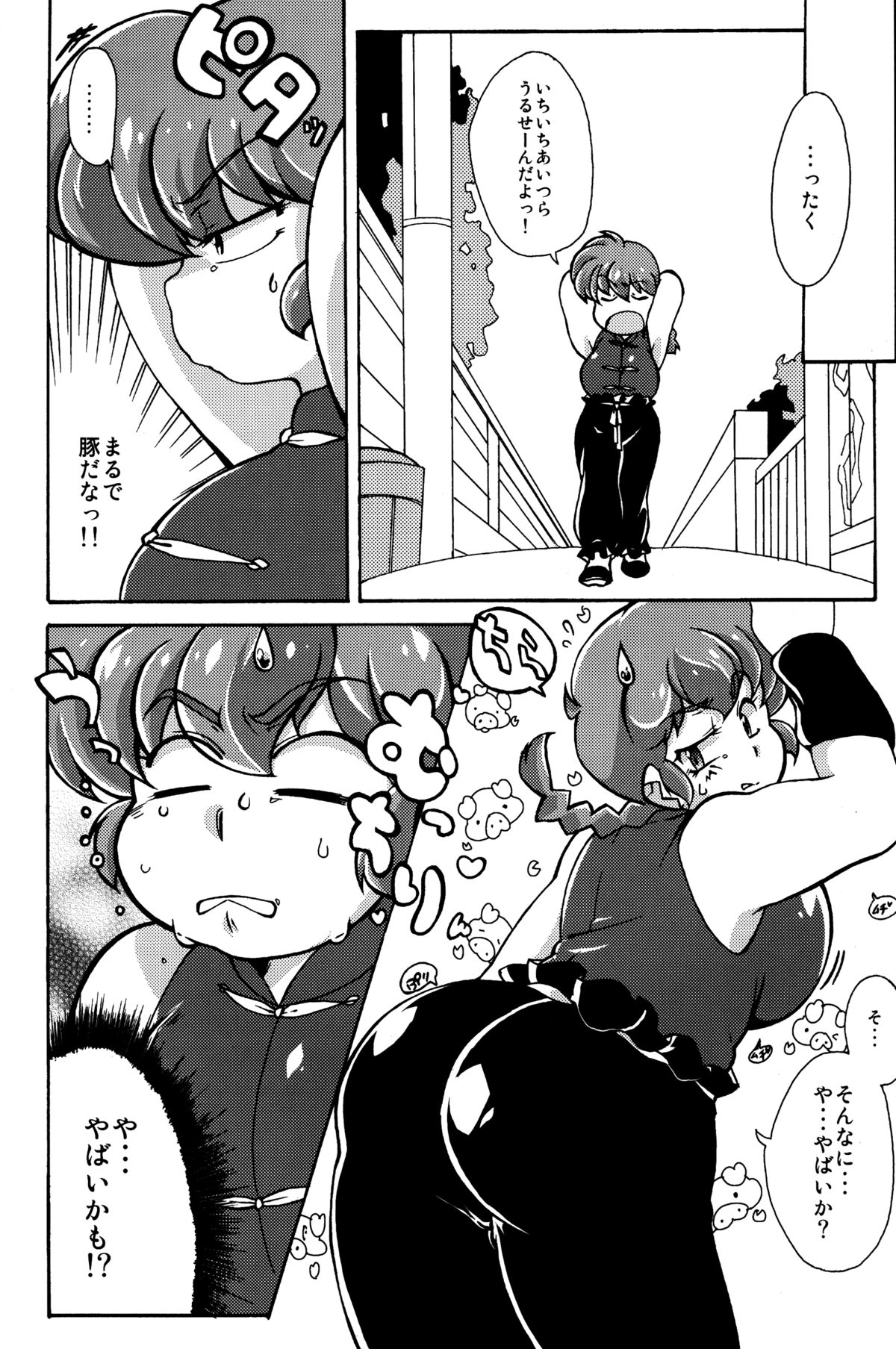 Platonic o Tsuranuite ne page 11 full