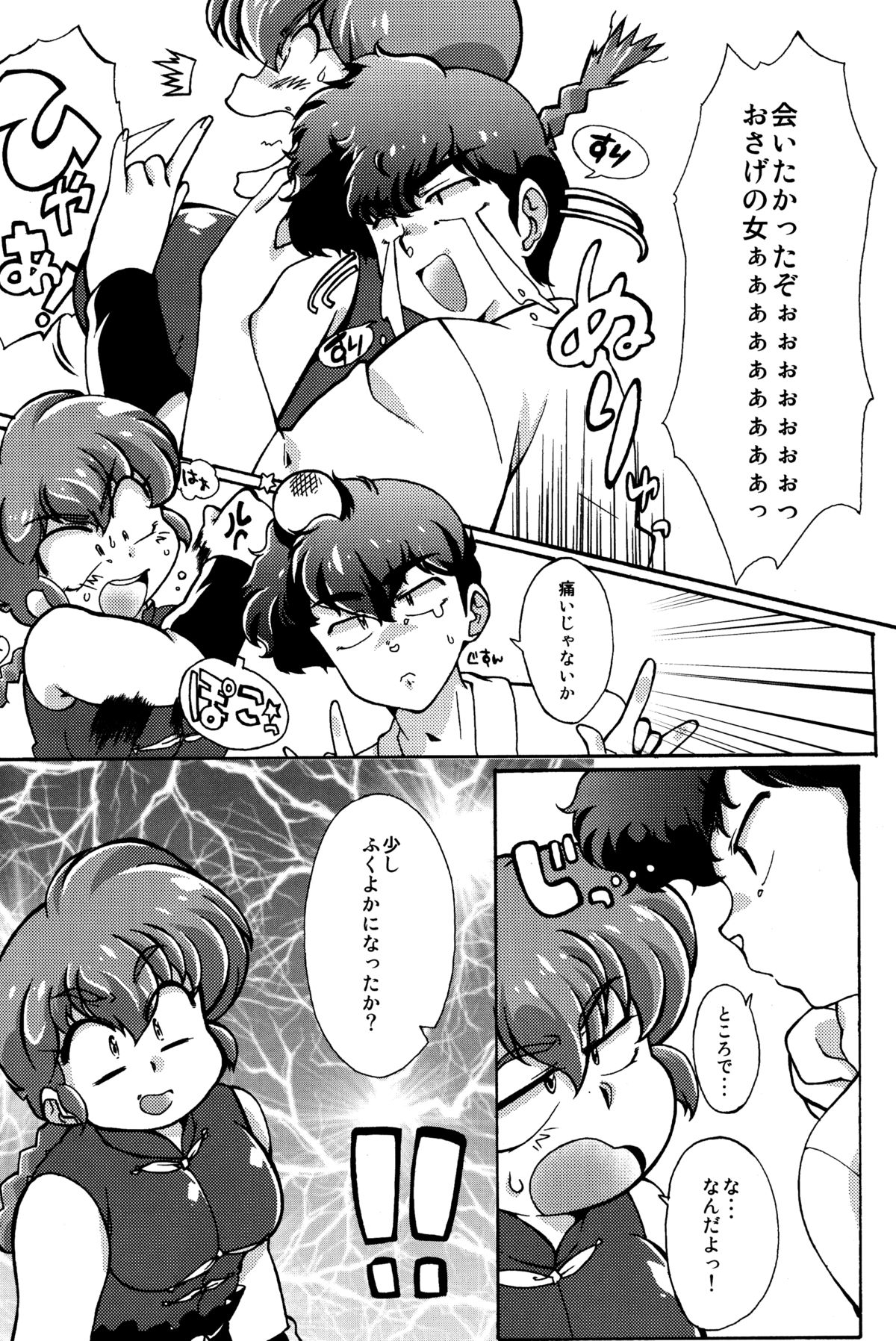 Platonic o Tsuranuite ne page 12 full