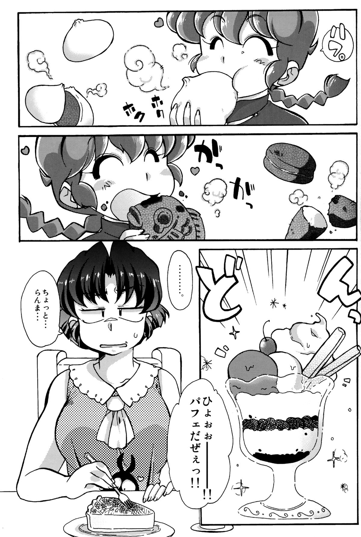 Platonic o Tsuranuite ne page 5 full