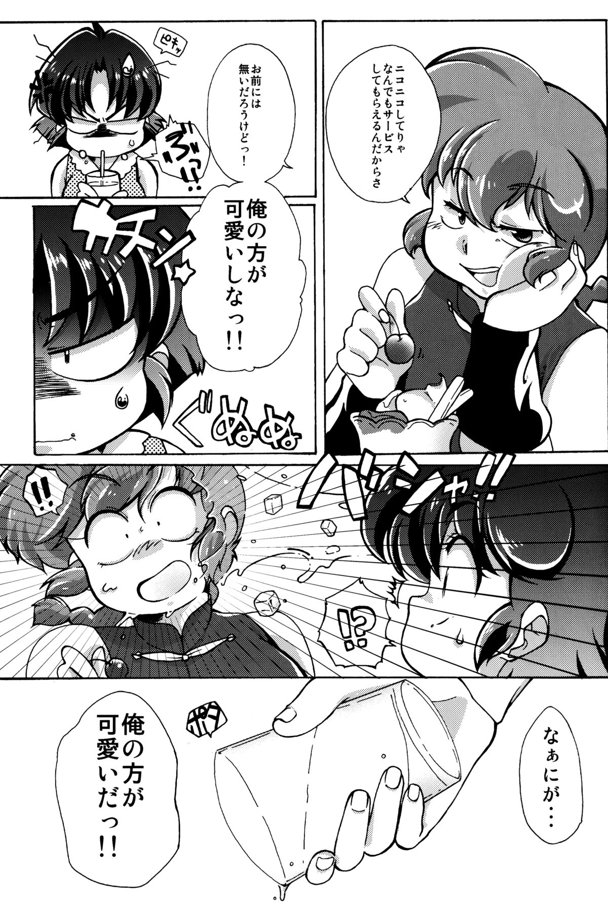 Platonic o Tsuranuite ne page 7 full
