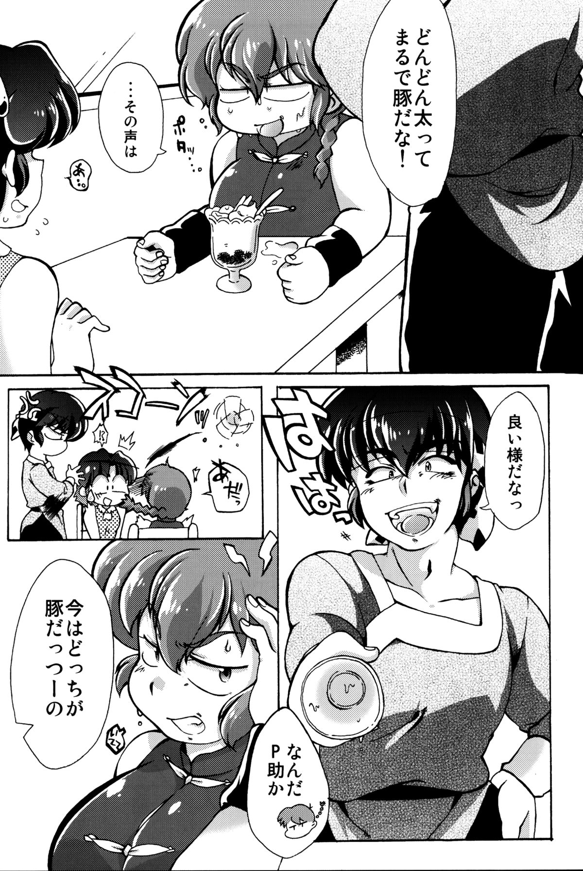 Platonic o Tsuranuite ne page 8 full