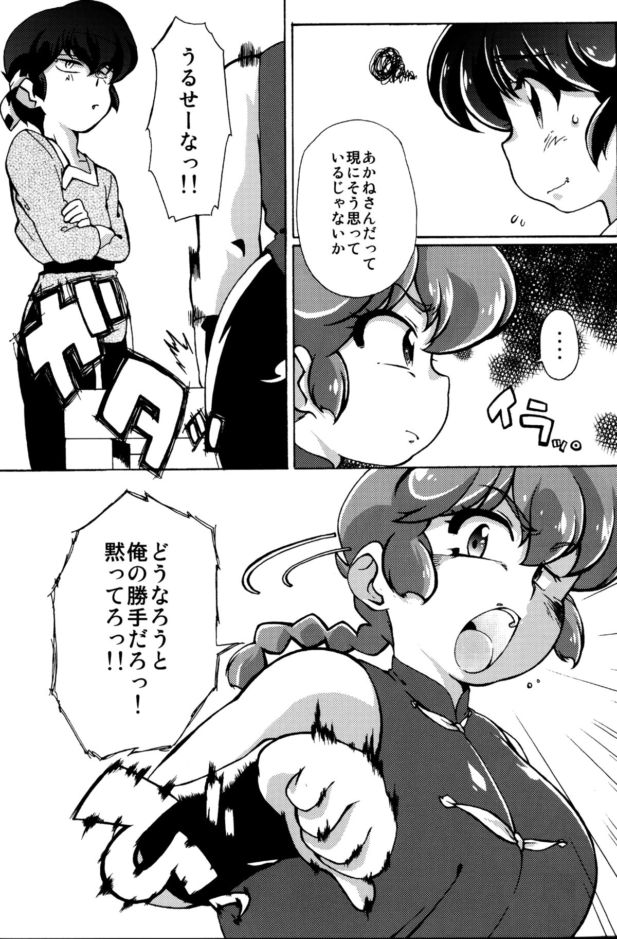 Platonic o Tsuranuite ne page 9 full