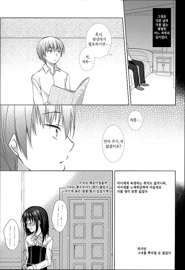 Dorei-chan to no Saisho no Hanashi page 4 full