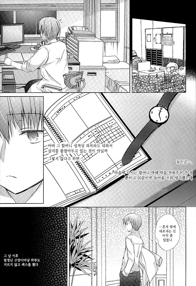 Dorei-chan to no Saisho no Hanashi page 6 full
