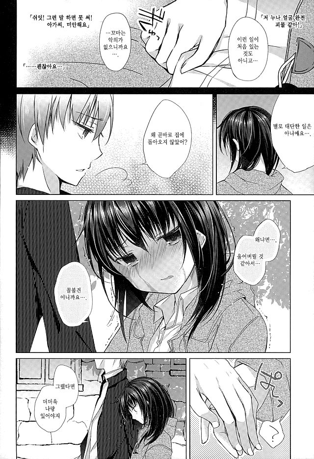 Dorei-chan to no Saisho no Hanashi page 9 full