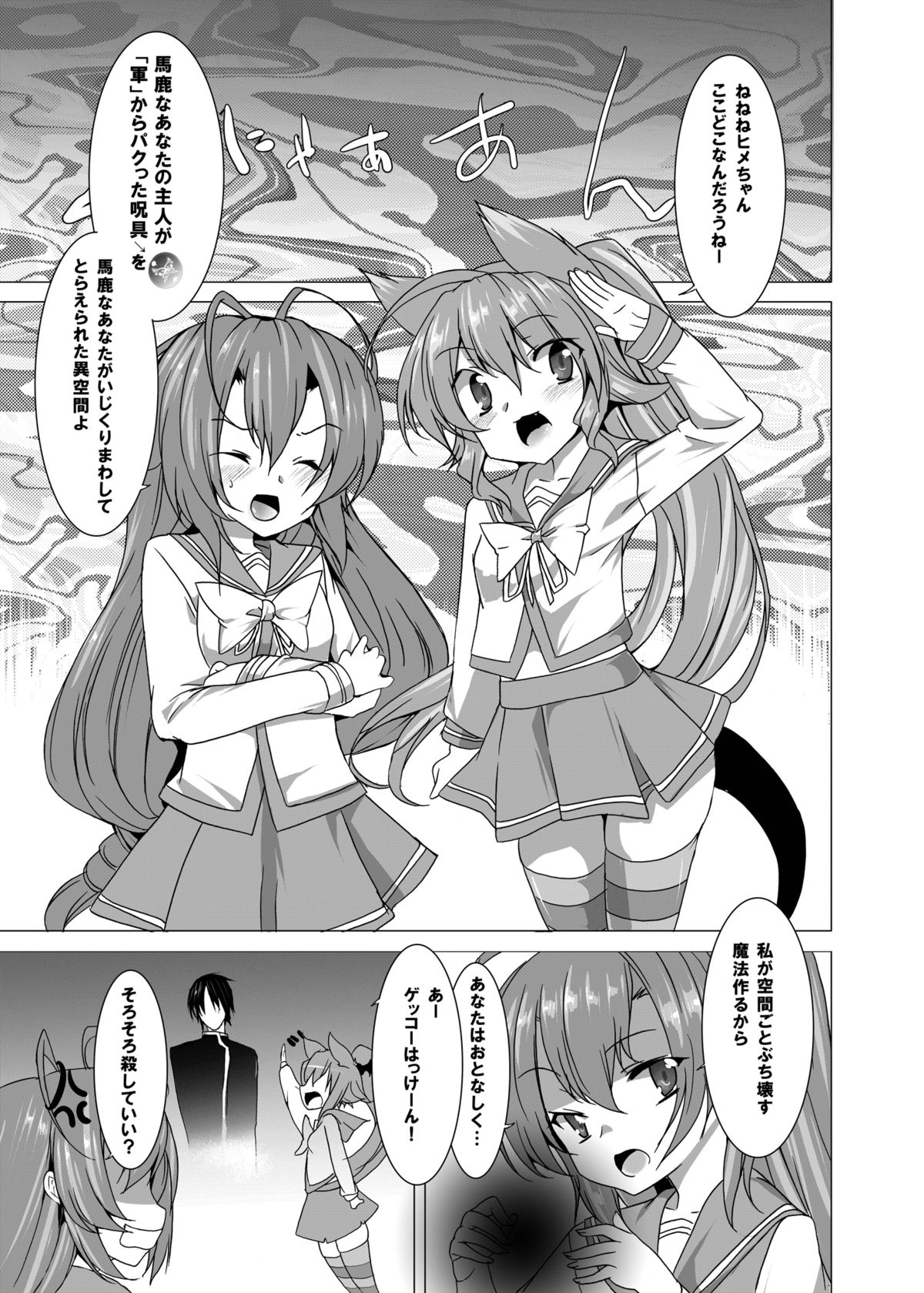 Yumeiro Communication page 2 full