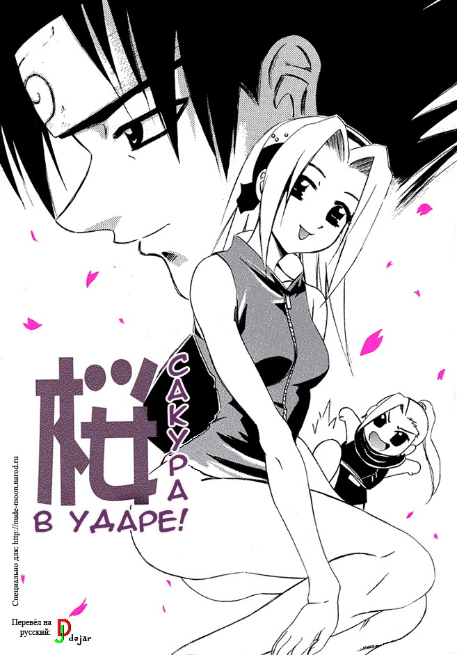 Sakura Rock On! | Sakura Lock On! page 2 full