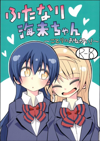 (C88) [7 Colored LED (Nekonso)] Futanari Umi-chan ~Kotori ni Onegai!~ (Love Live!) cover