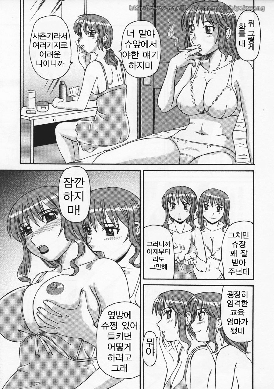 Ayashii Haha to Midara na Oba - Glamorous Mother and Indecent Aunt page 11 full