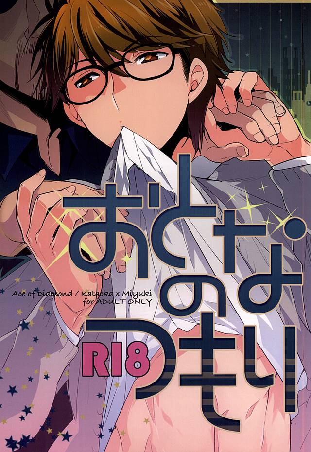 Otona no Tsumori page 1 full