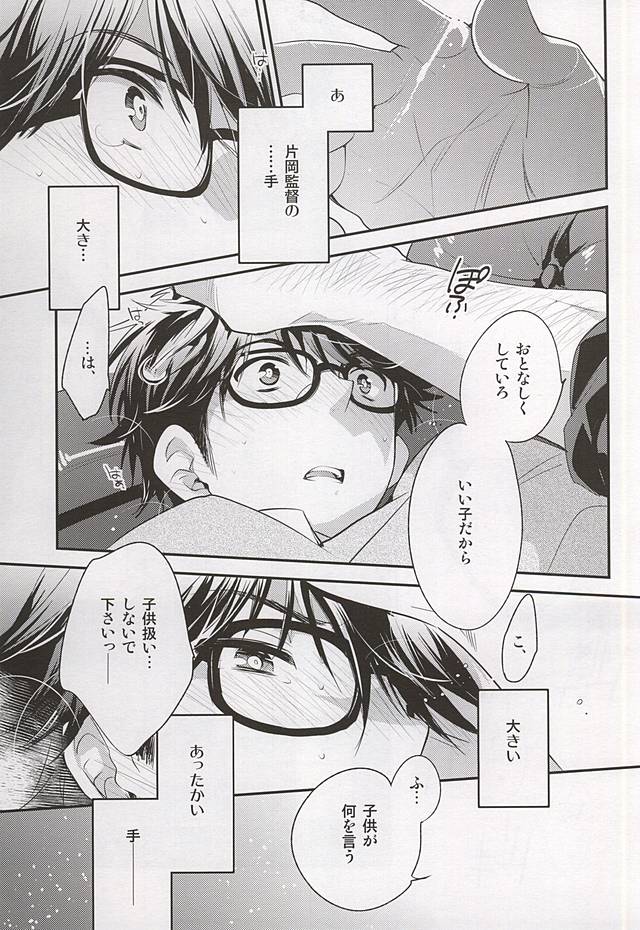 Otona no Tsumori page 11 full