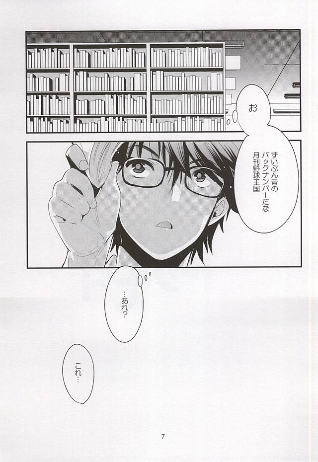 Otona no Tsumori page 2 full