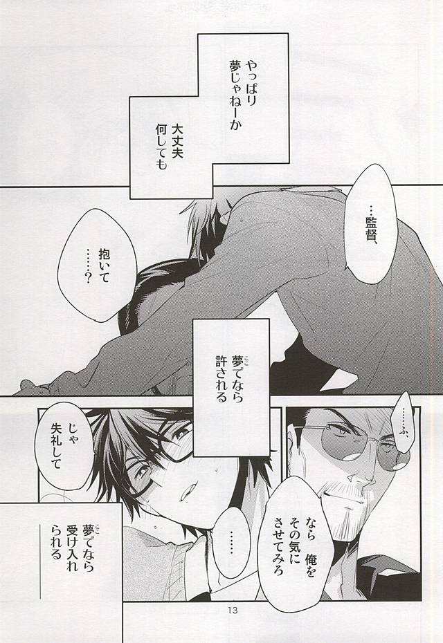 Otona no Tsumori page 7 full