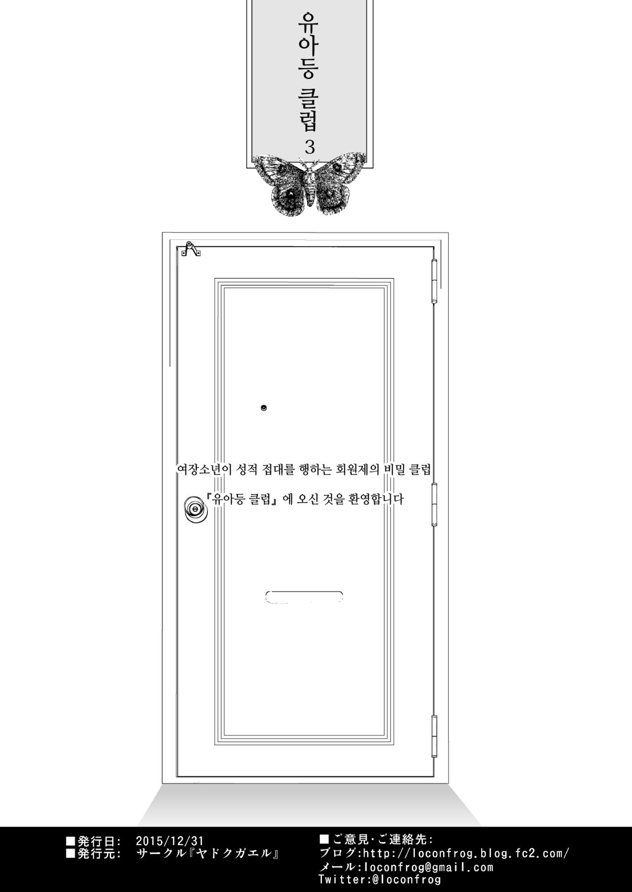 Yuugatou Club 3 | 유아동 클럽 3 page 2 full