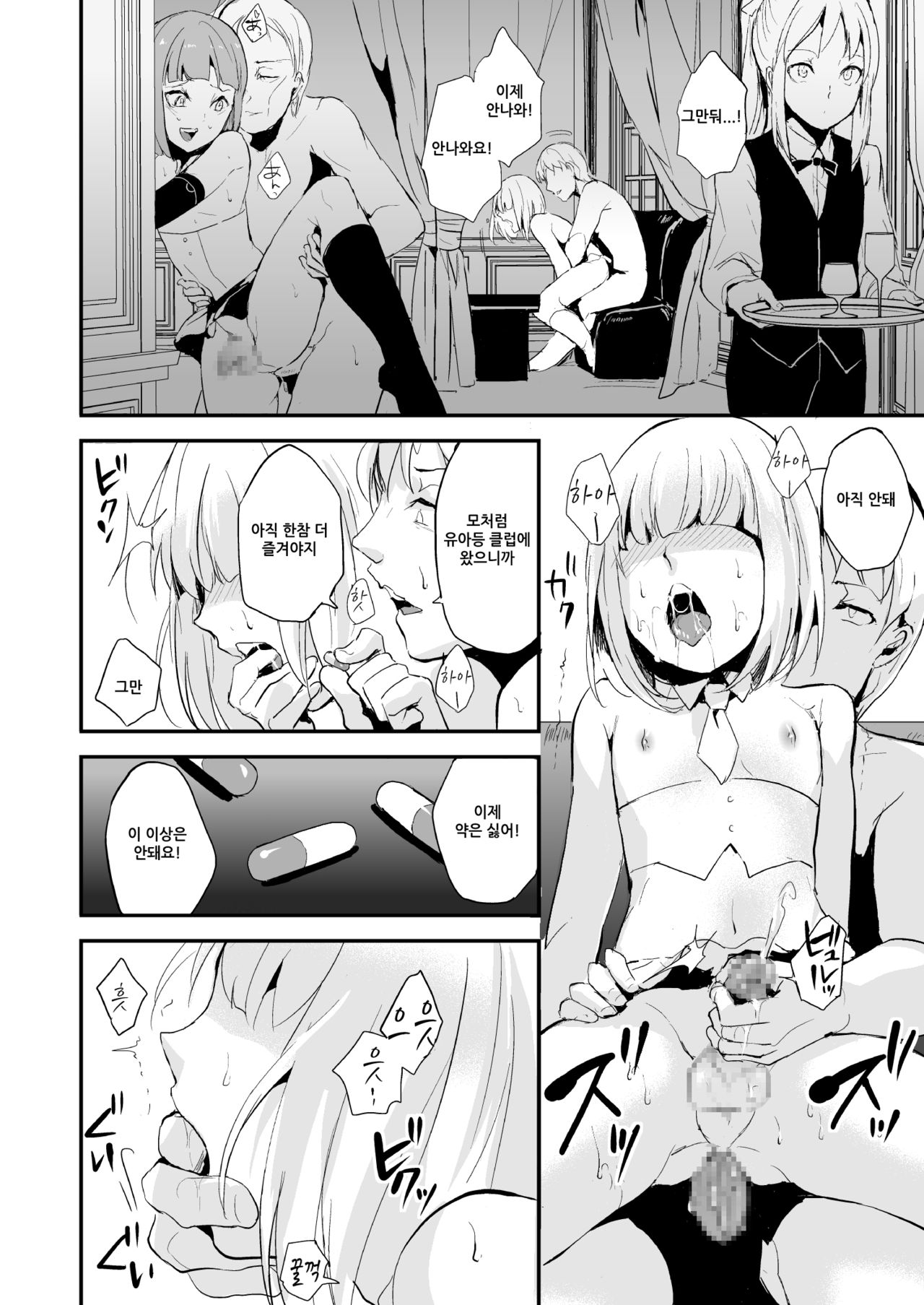 Yuugatou Club 3 | 유아동 클럽 3 page 3 full