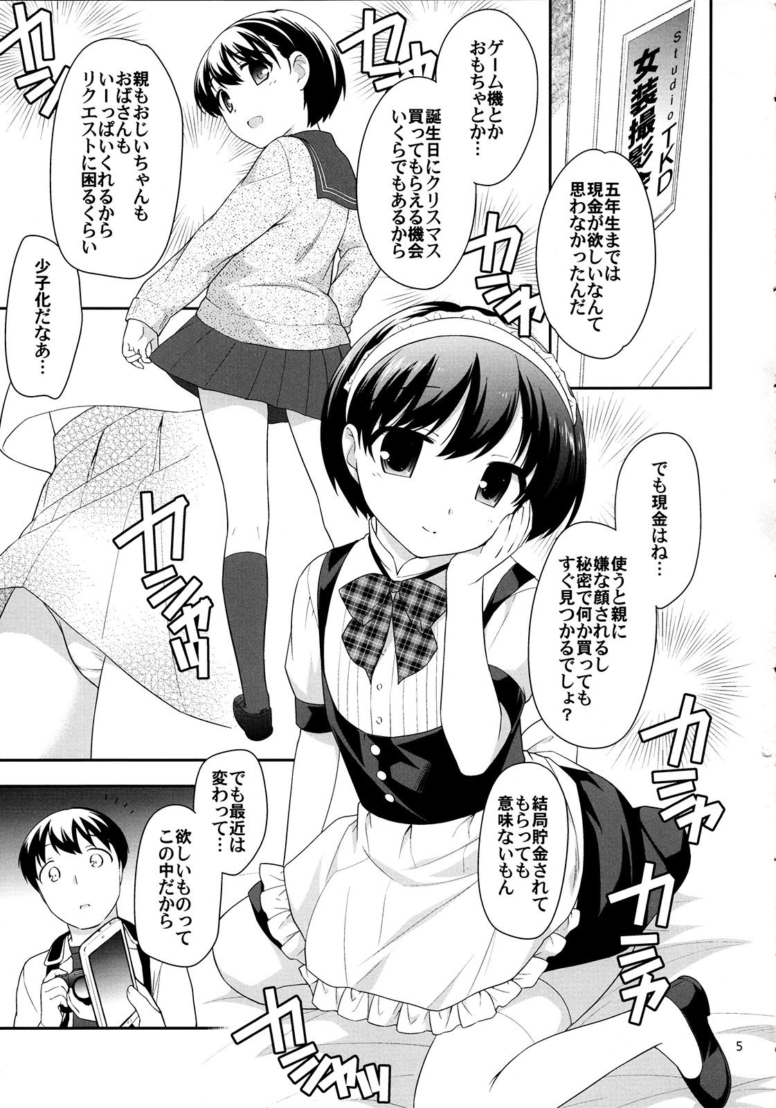 Tada no Josou Hon Desu page 5 full