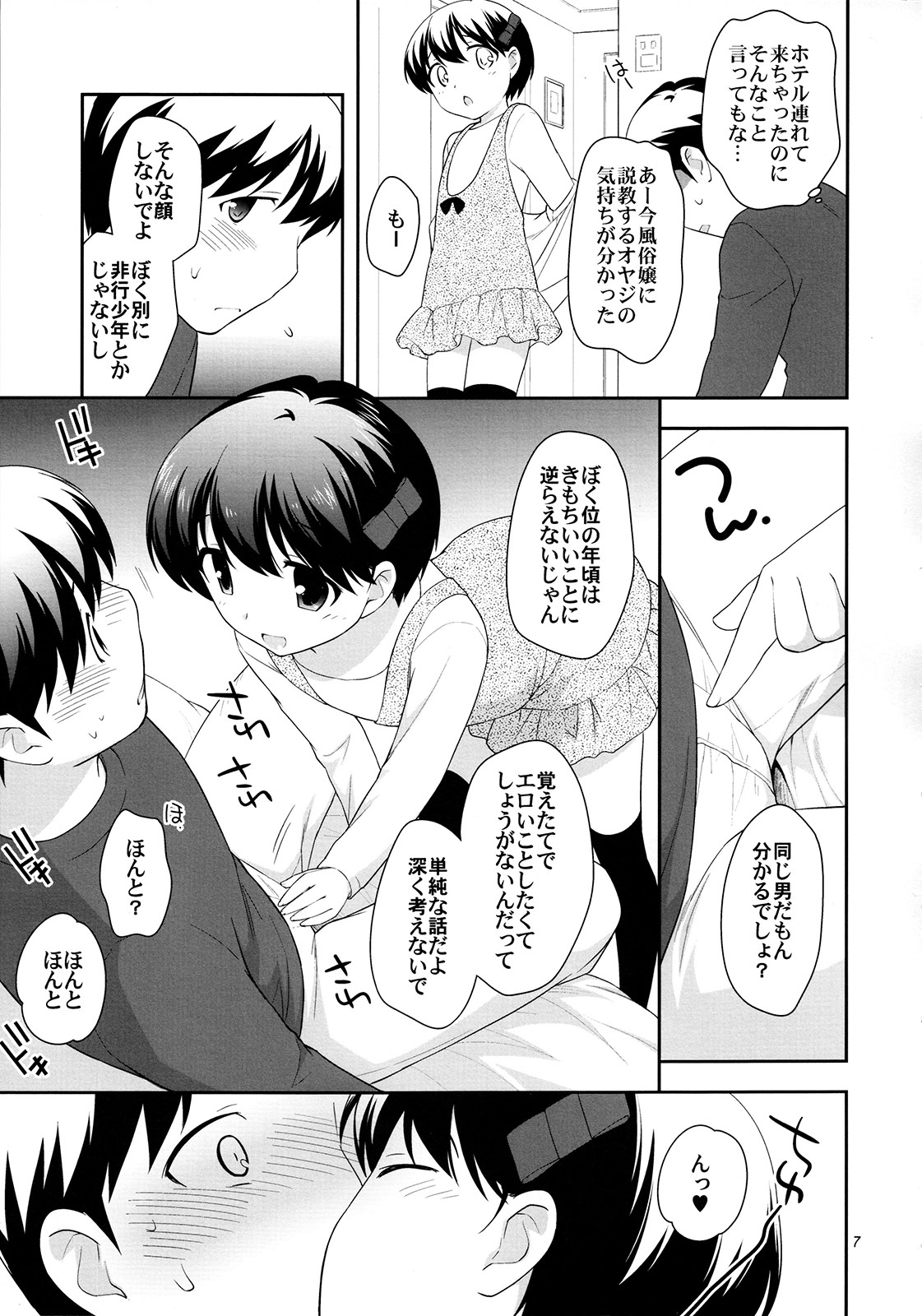 Tada no Josou Hon Desu page 7 full