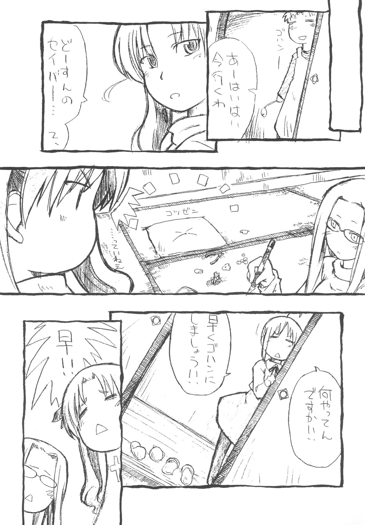 FATE STAY FAKE page 12 full