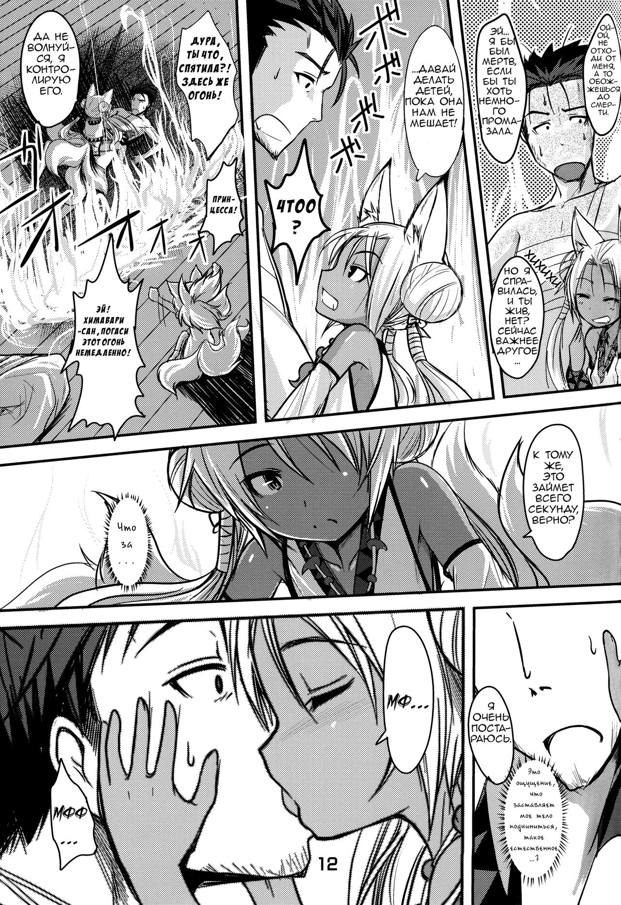 Souko no Tobari page 10 full