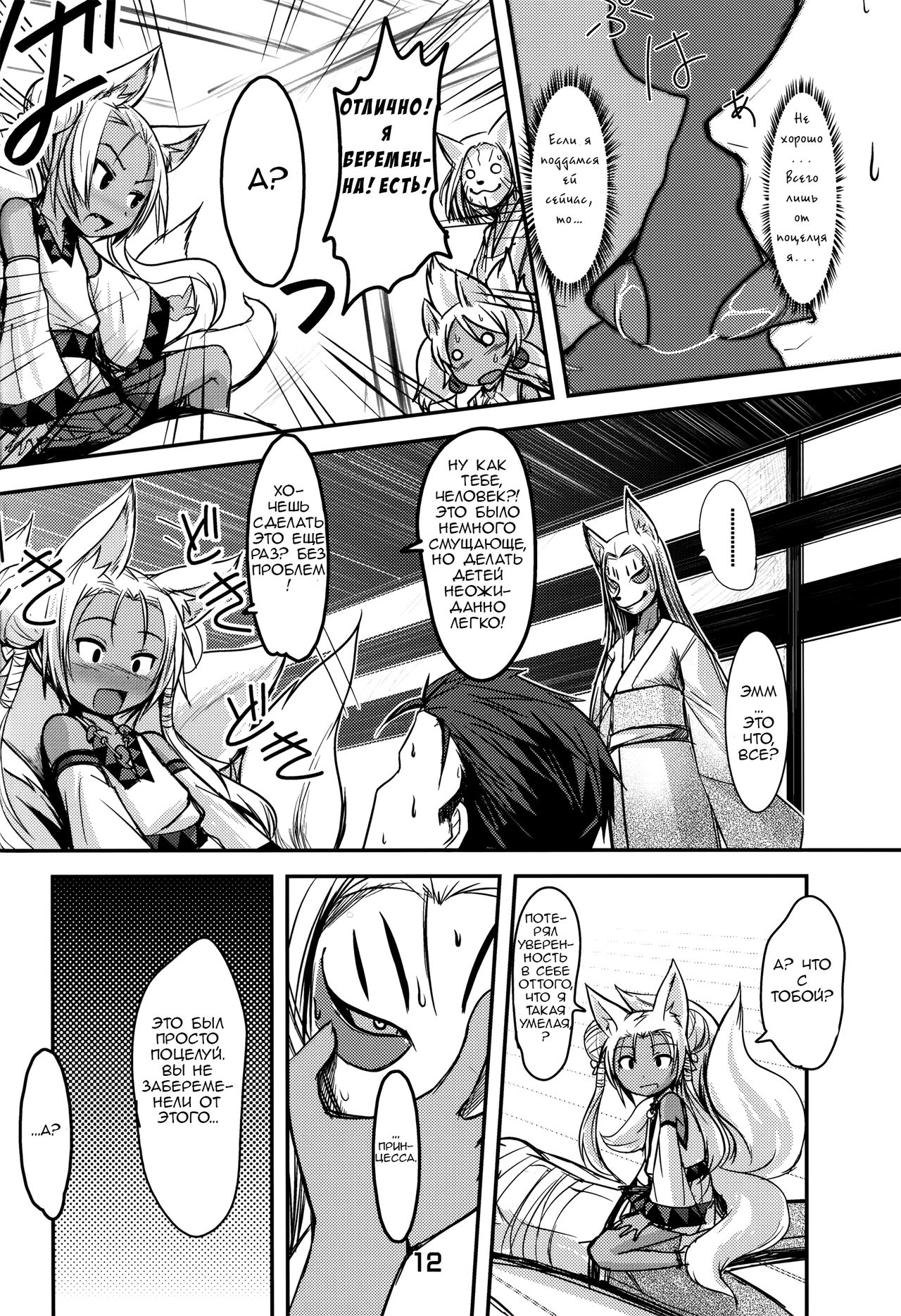 Souko no Tobari page 11 full