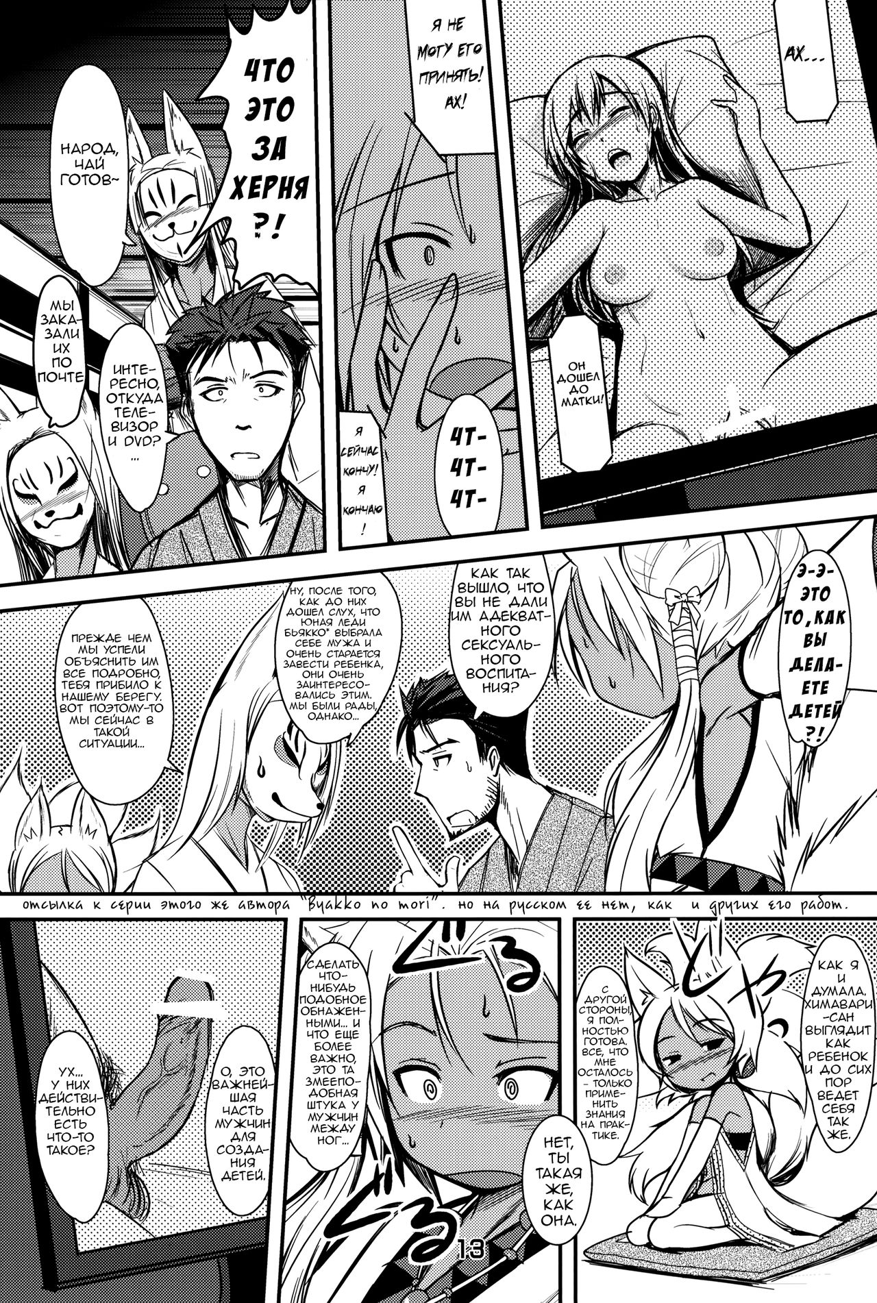 Souko no Tobari page 12 full