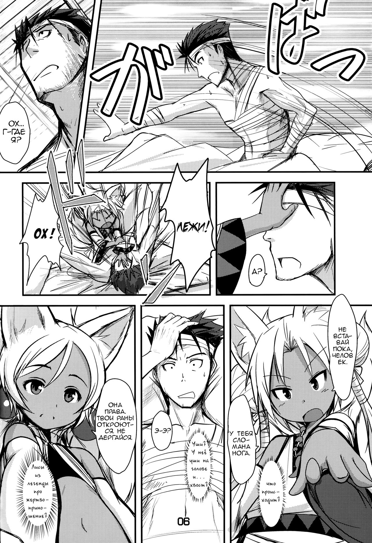 Souko no Tobari page 5 full