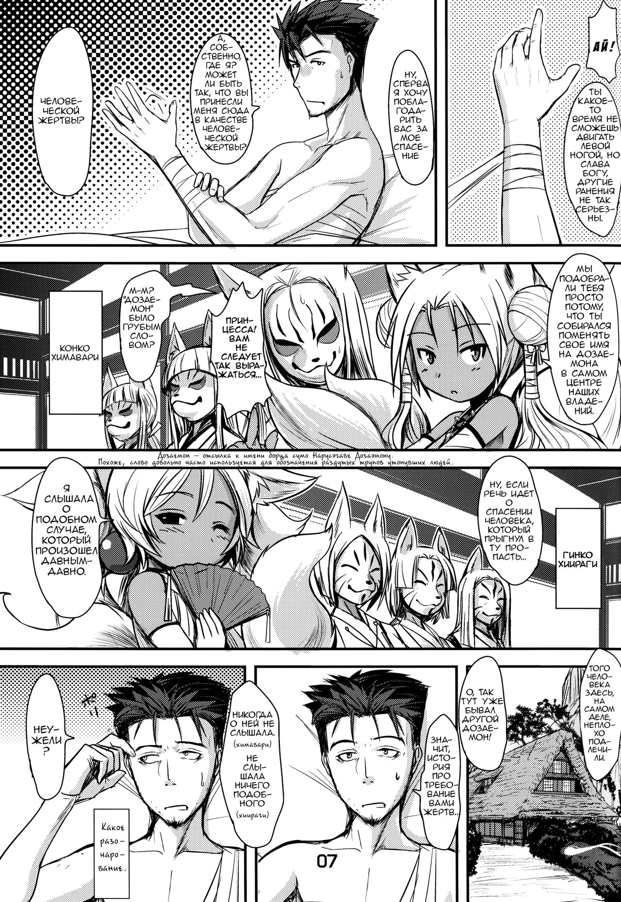 Souko no Tobari page 6 full